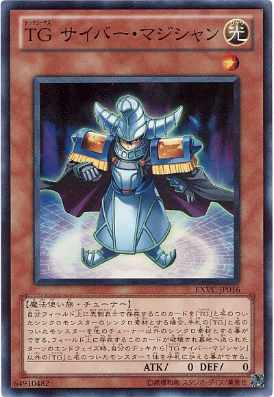 遊戯王 TG サイバー・マジシャン EXVC-JP016 スーパー 【中古】