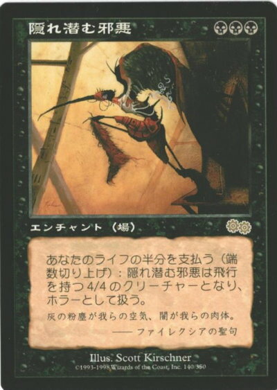 マジックザギャザリング MTG 黒 隠れ潜む邪悪 USG-140 レア 【中古】