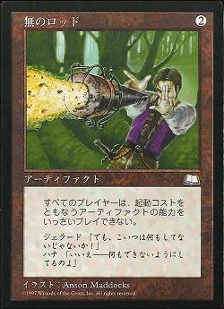 マジックザギャザリング MTG 茶 無のロッド WTH-154 レア 【中古】