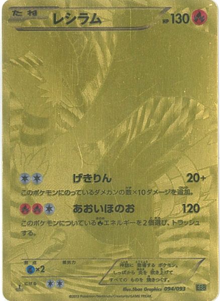 楽天市場】ポケモンカード レシラム（コレクション｜ホビー）の通販