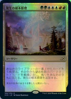 マジックザギャザリング MTG 金(多色) 発生の根本原理 IKO-189 レア Foil 【中古】