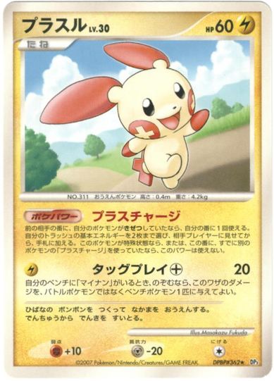 ポケモンカード プラスル DP3 DPBP#362 R 【中古】