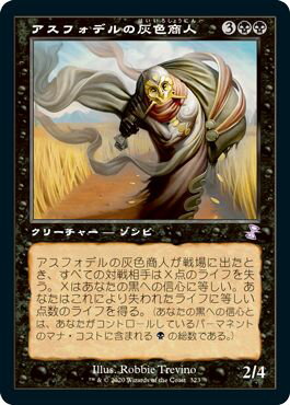 マジックザギャザリング MTG 黒 アスフォデルの灰色商人 TSR-323 タイムシフト 【中古】