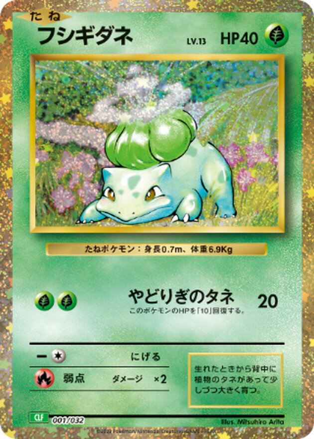 楽天市場】フシギダネ ポケモンカード（コレクション｜ホビー）の通販