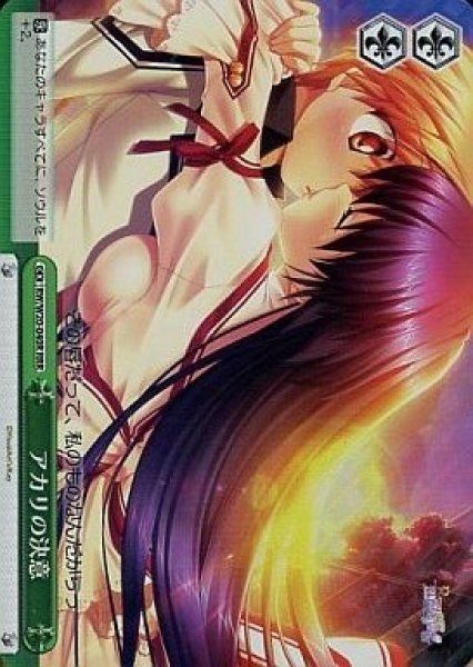 アカリの決意 RW/W20-040R RRR 【中古】