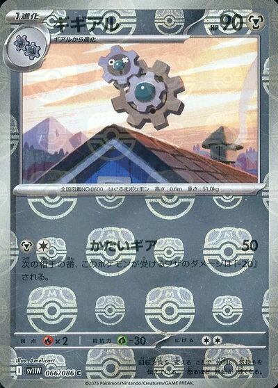 ポケモンカード ギギアル(マスターボールミラー) SV11W 066/086 C 【中古】
