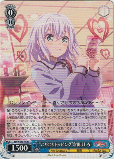 “こだわりトッピング”倉田ましろ BD/WE49-46 N 【中古】