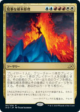 マジックザギャザリング MTG 金(多色) 見事な根本原理 IKO-191 レア 【中古】