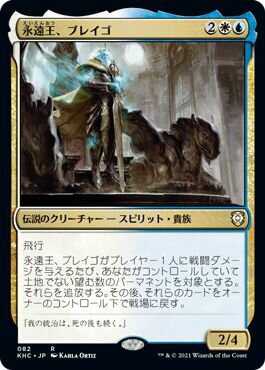 マジックザギャザリング MTG 金(多色) 永遠王、ブレイゴ KHC-82 レア 【中古】