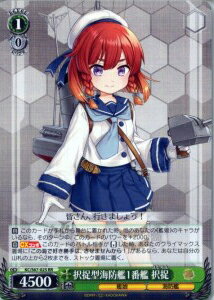 択捉型海防艦1番艦 択捉 KC/S67-025 RR 【中古】