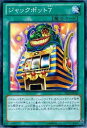 遊戯王 ジャックポット7 PRIO-JP068 ノーマルレア 【中古】