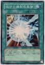 遊戯王 滅びの爆裂疾風弾 308-038 スーパー 【中古】