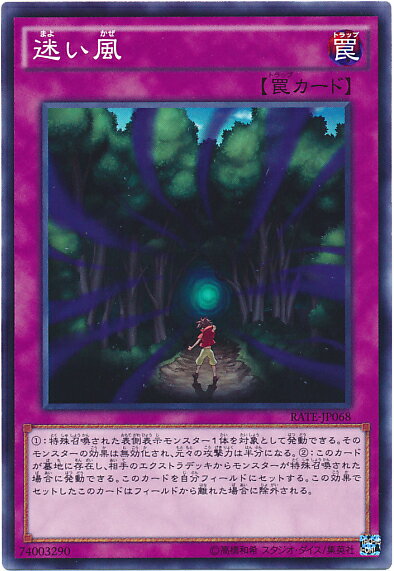 遊戯王 迷い風 RATE-JP068 ノーマル 【ランクA】 【中古】