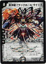 デュエルマスターズ 超神星ブラックホール サナトス DM23 S3/S5/Y5 スーパーレア DuelMasters 【中古】