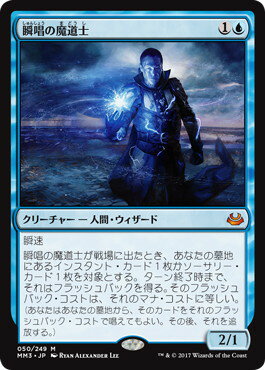 マジックザギャザリング MTG 青 瞬唱の魔道士 MM3-50 神話レア 【中古】