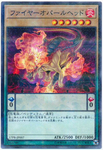 遊戯王 ファイヤーオパールヘッド 17PR-JP007 ノーマルパラレル【ランクA】【中古】