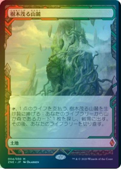 マジックザギャザリング MTG 無色 樹木茂る山麓 ZNE-4 神話レア Foil 【中古】