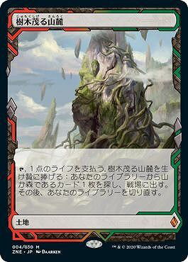 マジックザギャザリング MTG 無色 樹木茂る山麓 ZNE-4 神話レア 【中古】