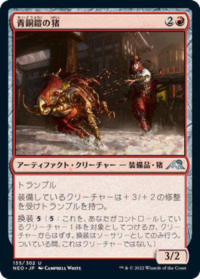 マジックザギャザリング MTG 赤 青銅