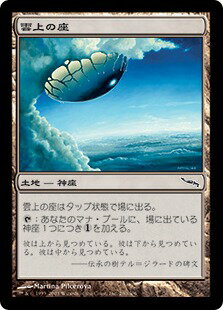 マジックザギャザリング MTG 無色 雲上の座 MRD-280 コモン 【中古】