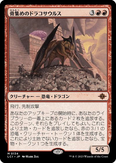 乐天商城 - マジックザギャザリング MTG 赤 骨集めのドラコサウルス LCI-134 神話レア 【中古】
