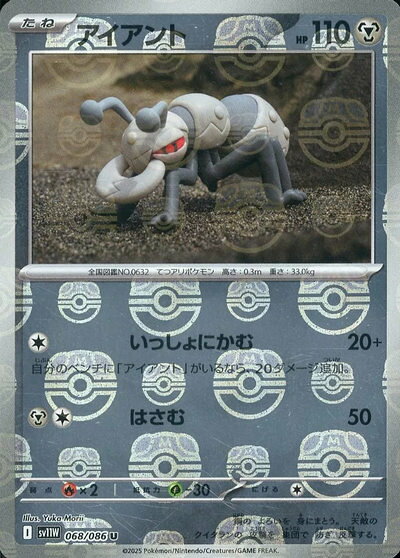 ポケモンカード アイアント(マスターボールミラー) SV11W 068/086 U 【中古】