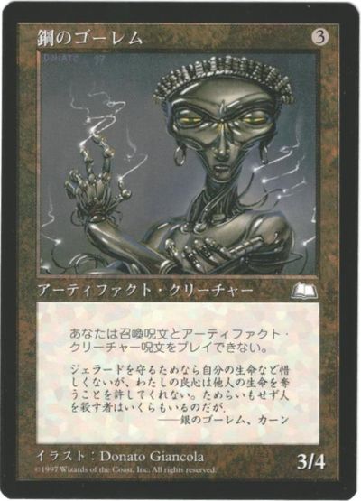 マジックザギャザリング MTG 茶 鋼のゴーレム WTH-157 アンコモン 【中古】