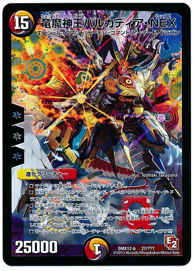デュエルマスターズ 竜魔神王バルカディア NEX DMX12-b 27/ スーパーレア DuelMasters 【中古】