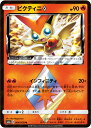 ポケモンカード ビクティニ◇ SM6a 004/053 PR 【中古】