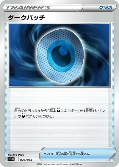 ポケモンカード ダークパッチ SVHK 024/053 【中古】
