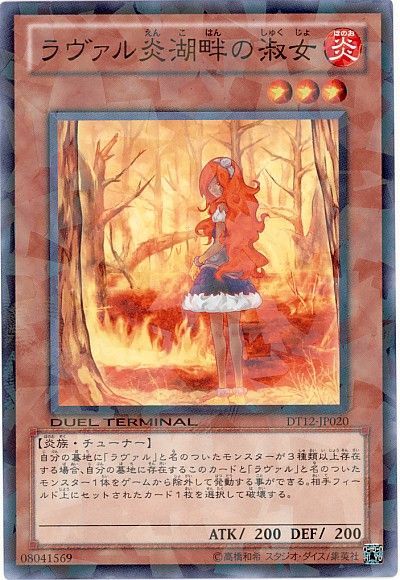 楽天市場】ラヴァルバルチェイン 遊戯王の通販