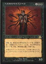 マジックザギャザリング MTG 黒 心を削るものグリール PCY-66 レア 【中古】