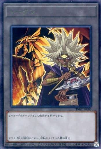 楽天市場】ラーの翼神竜 遊戯王の通販