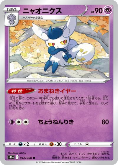 乐天商城 - ポケモンカード ニャオニクス S11a 042/068 U 【中古】