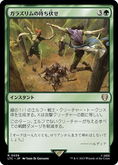 マジックザギャザリング MTG 緑 ガラズリムの待ち伏せ LTC-38 レア 【中古】