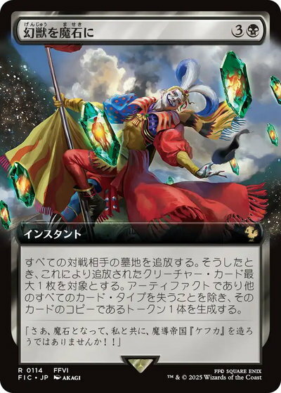 マジックザギャザリング MTG 黒 幻獣を魔石に(拡張) FIC-114 レア 【中古】