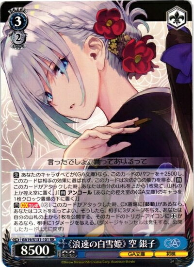 《浪速の白雪姫》 空 銀子 GA19/S131-101 RR 【中古】