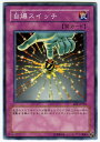 遊戯王 自爆スイッチ EE2-JP106 ノーマル 【中古】
