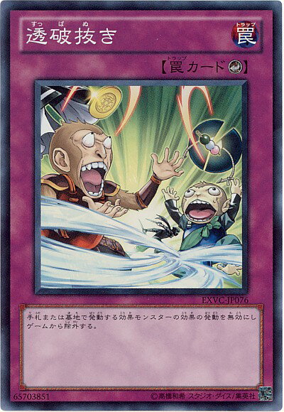 遊戯王 透破抜き EXVC-JP076 スーパー 【中古】