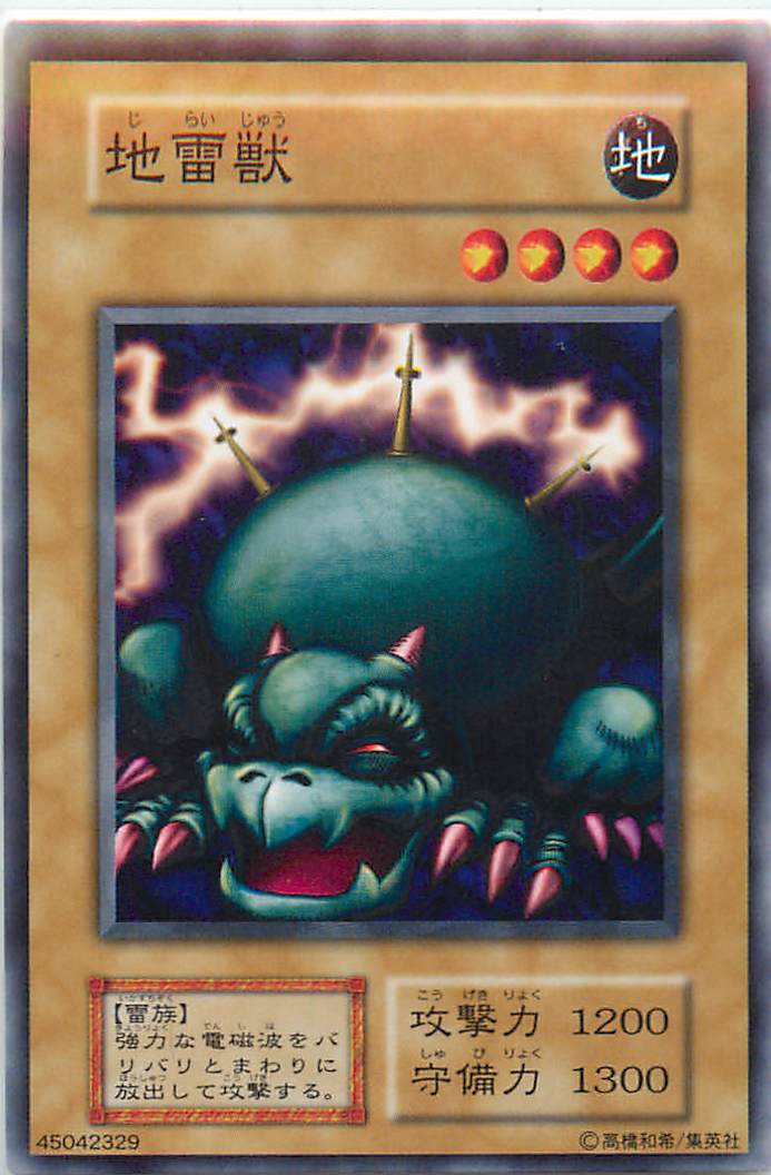 遊戯王 地雷獣 107-010 ノーマル 【中古】