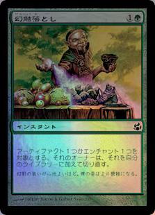 マジックザギャザリング MTG 緑 幻触落とし MOR-118 コモン Foil 【中古】