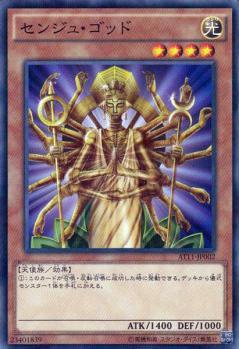遊戯王 センジュ・ゴッド AT11-JP002 ノーマルパラレル 【中古】