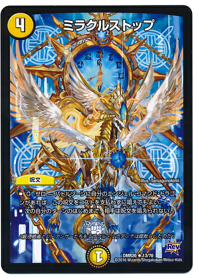 デュエルマスターズ ミラクルストップ DMR20 13/70 レア DuelMasters 【中古】