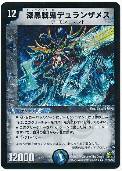 楽天市場】天斬の悪魔龍 ジュランデスの通販 楽天市場】天斬の悪魔龍 ジュランデスの通販