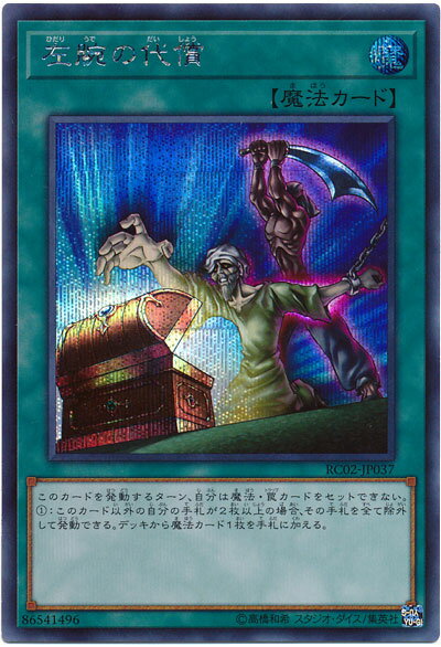 楽天市場】遊戯王 代償 シークレットの通販