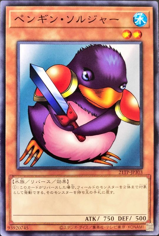 楽天市場】ペンギン（関連作品遊戯王）（ホビー）の通販