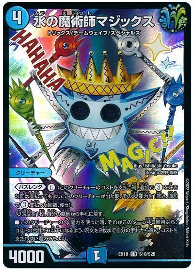 デュエルマスターズ 水の魔術師マジックス DMEX19 S10/S20 スーパーレア DuelMasters 【中古】