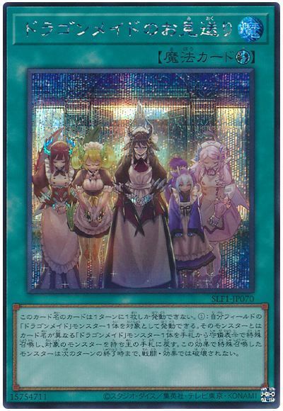 乐天商城 - 遊戯王 ドラゴンメイドのお見送り SLF1-JP070 シークレット 【中古】
