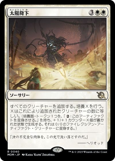 マジックザギャザリング MTG 白 太陽降下 MOM-40 レア 【中古】