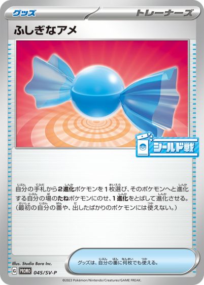楽天市場】ふしぎなアメ ポケモンカードの通販